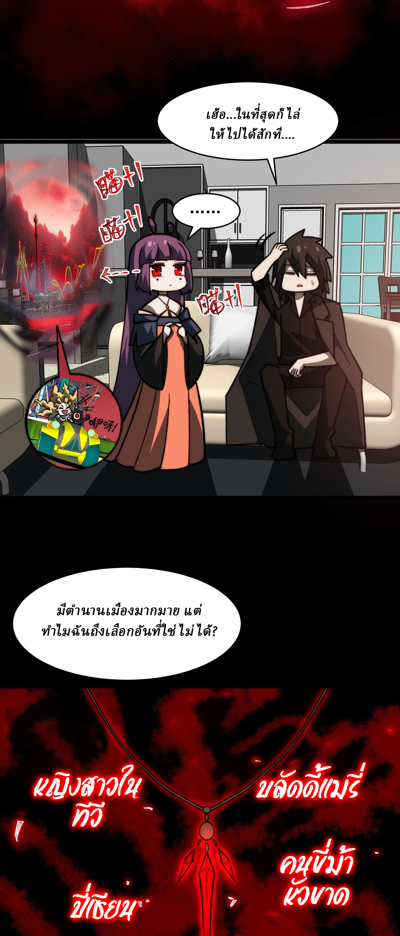 I created an Urban Legend ตอนที่ 62 หน้า 9