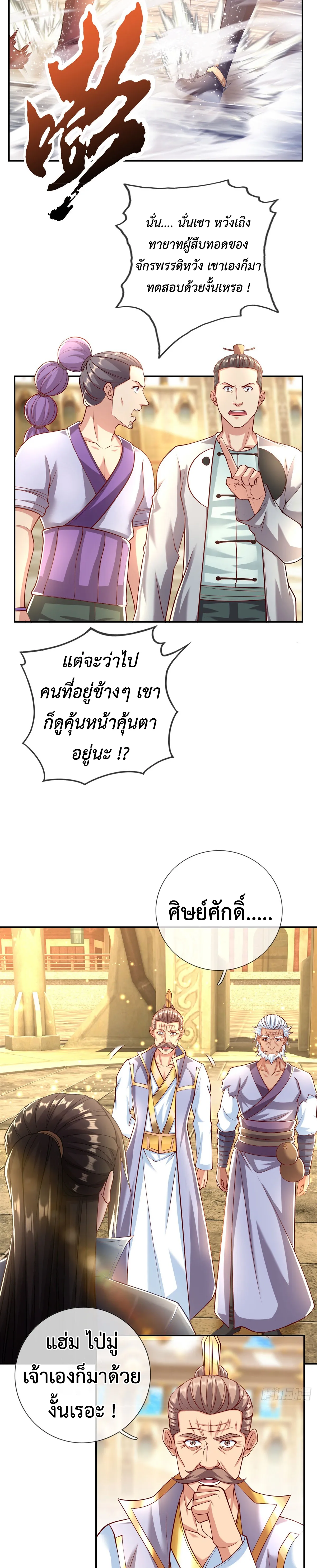 (ทันจีน) Unlimited God System (ระบบศักดิ์สิทธิ์ไร้ขีดจำกัด) ตอนที่ 17 หน้า 7