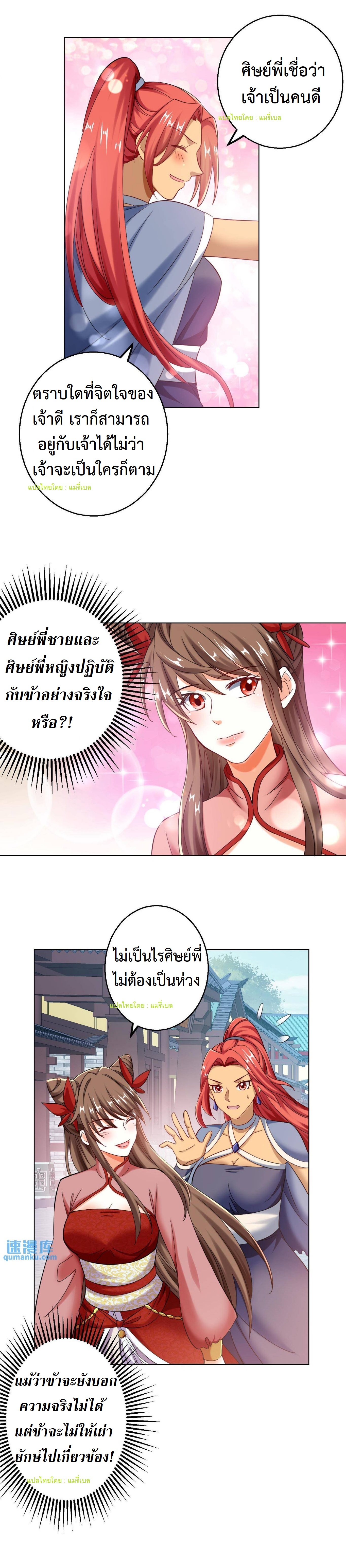 ปีศาจที่ไร้เทียมทานในโลก ตอนที่ 93 หน้า 3