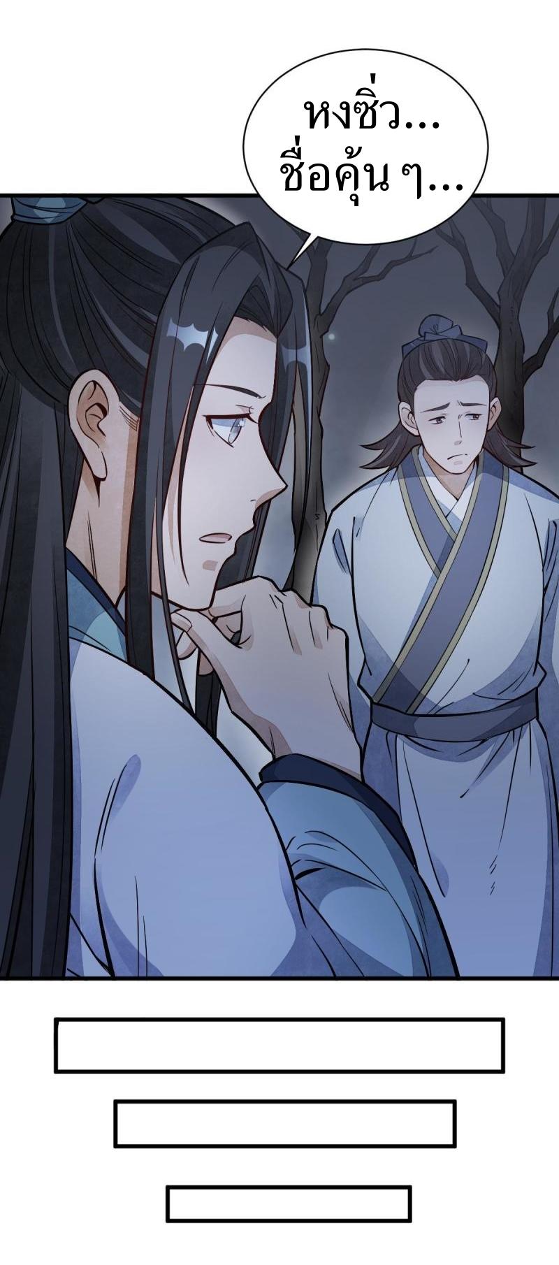 Lan Ke Qi Yuan ตอนที่ 143 หน้า 10