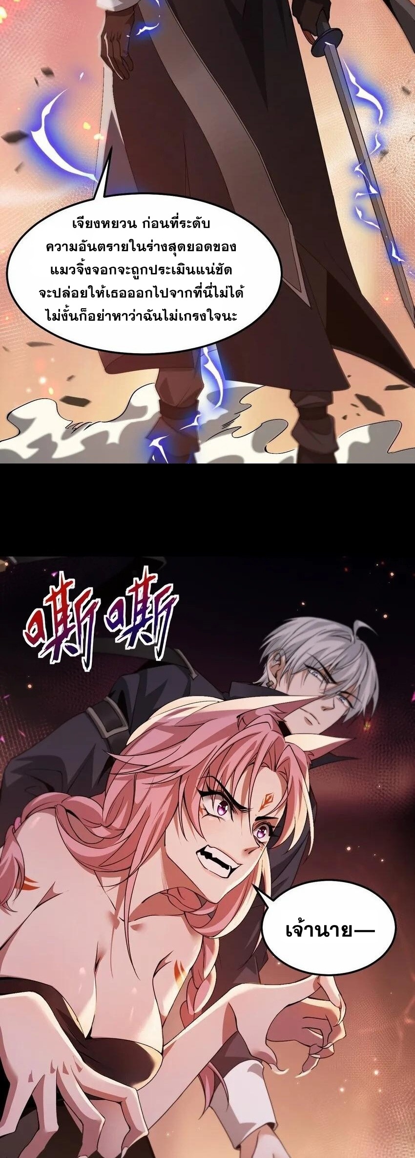 เมื่อจอมมารสุดแกร่งกลายมาเป็นไอ้ไก่อ่อน ตอนที่ 7 หน้า 32