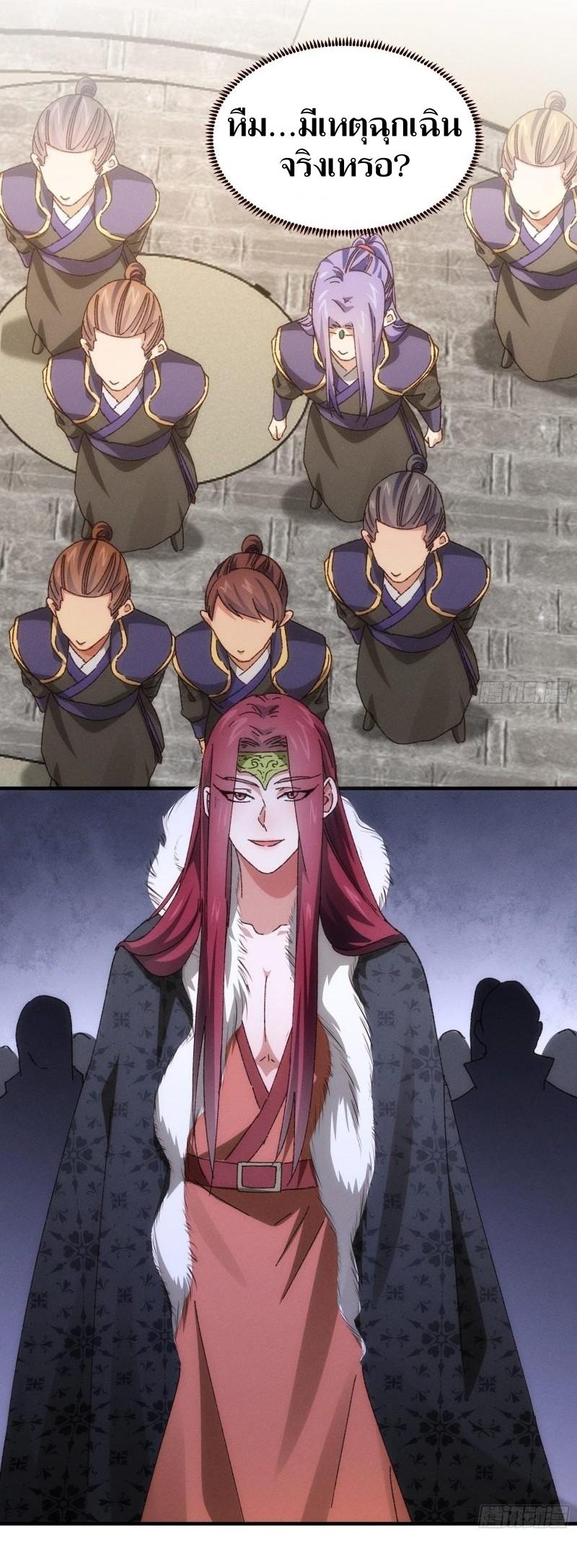 ข้าแค่ไม่เล่นไพ่ตามเกม ตอนที่ 73 หน้า 24