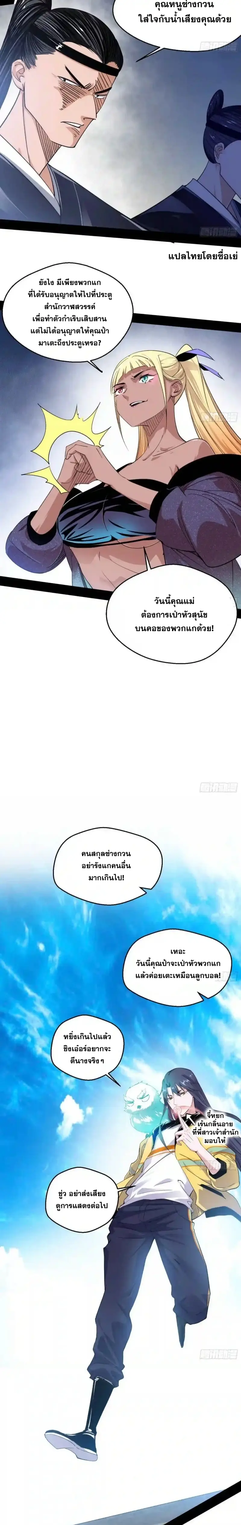 I'm an Evil God ข้าคือจักรพรรดิปีศาจ ตอนที่ 150 หน้า 11