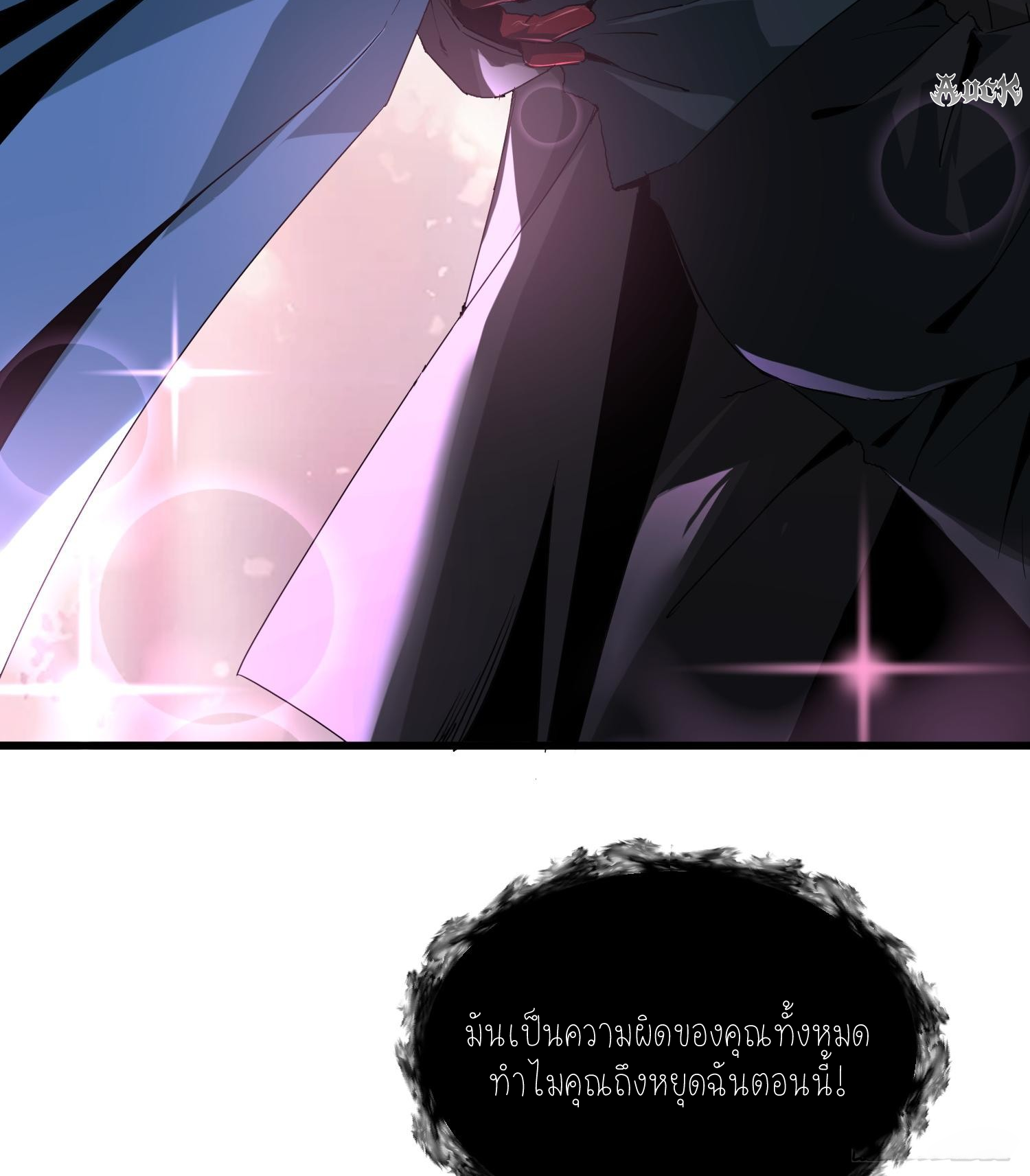 ฉันเป็นปีศาจในดวงดาว ตอนที่ 8 หน้า 40