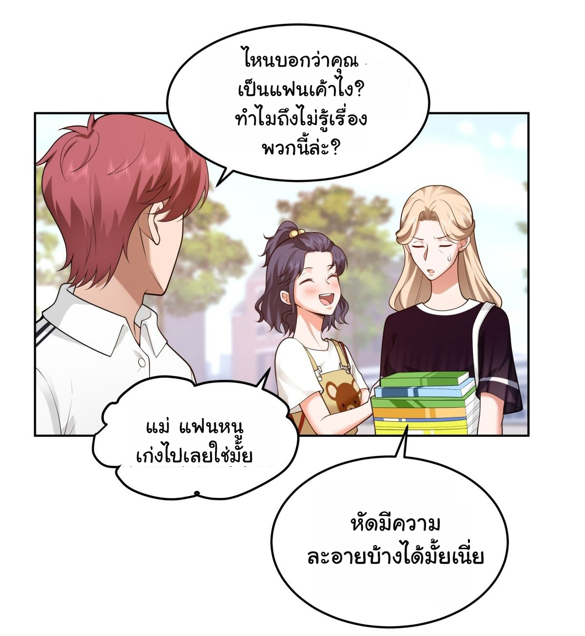 ผมไม่ได้อยากกลับมาเกิดใหม่เลยจริงๆ ตอนที่ 58 หน้า 35