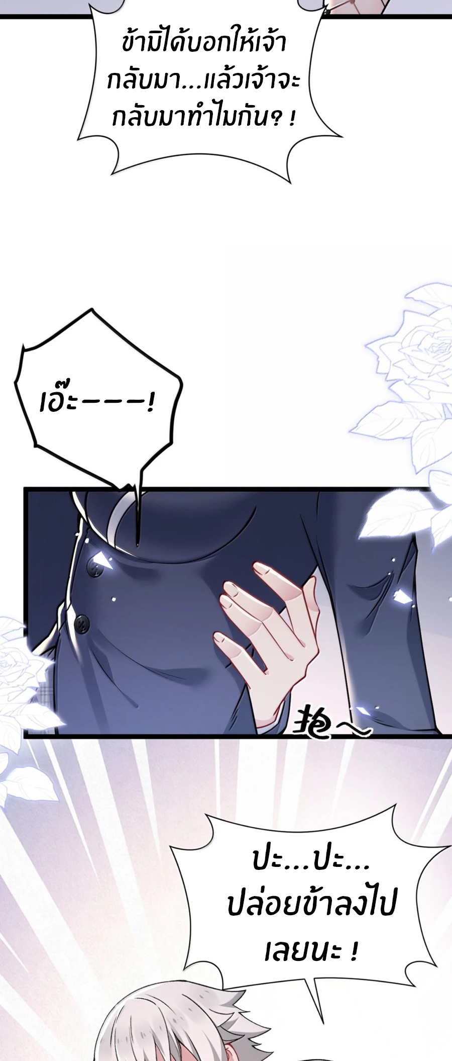Immortal Me And Eldritch Wife ตอนที่ 78 หน้า 47