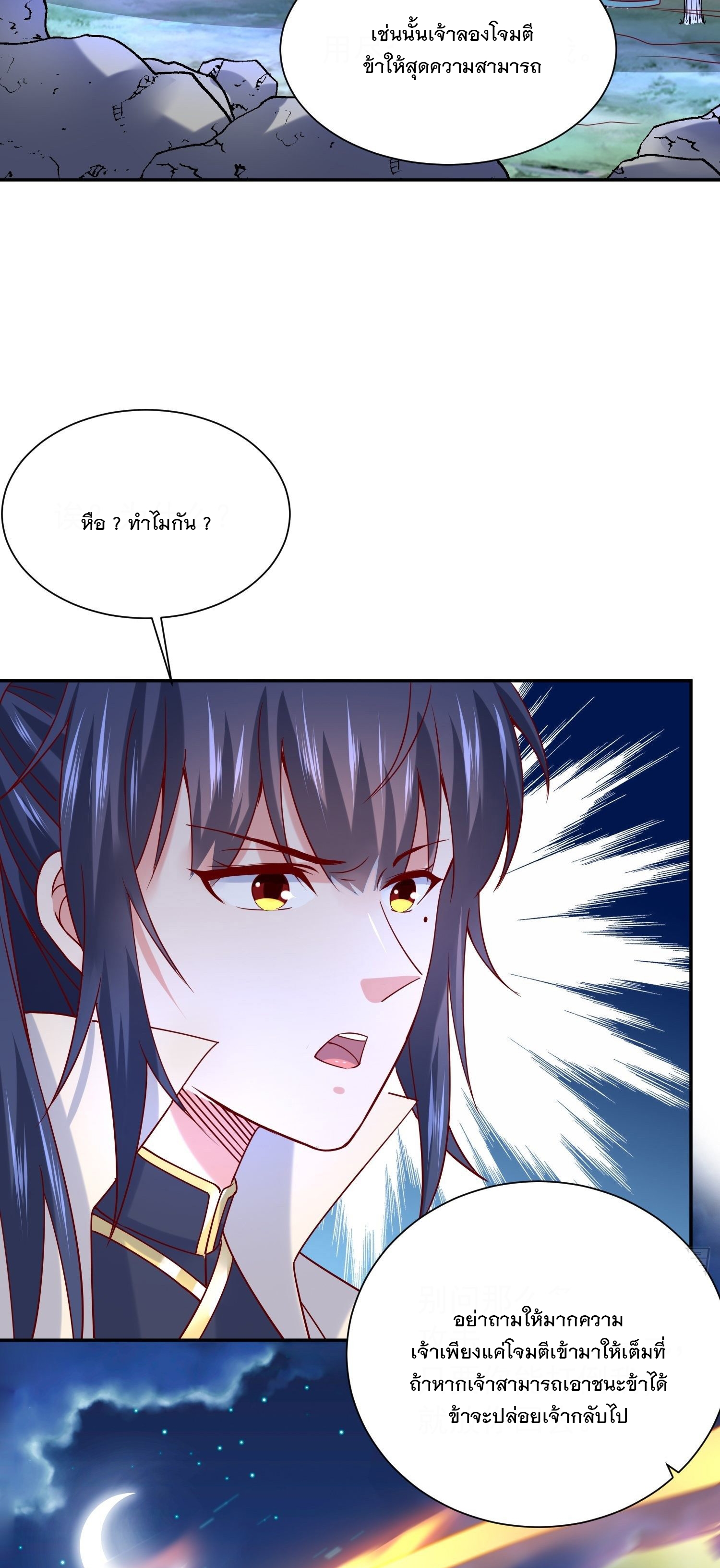 Becoming A God By Teaching Six Sisters - ข้ามีพี่สาวสุดแกร่งทั้งหกที่หาใครเทียบได้ ตอนที่ 24 หน้า 29