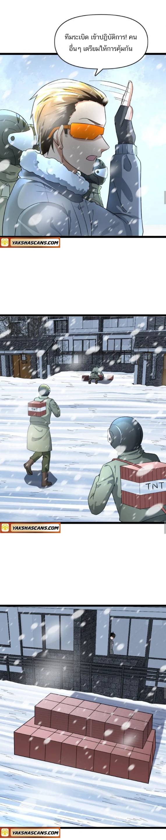 Freezing the World：I Built a Doomsday Safehouse ตอนที่ 164 หน้า 3