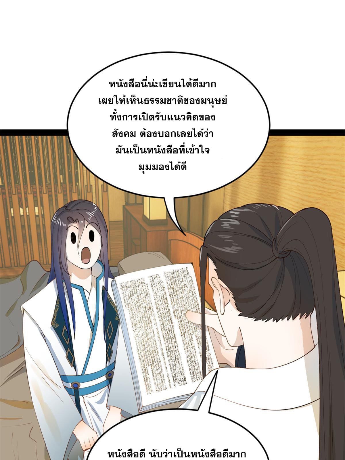 ลูกเขยที่แกร่งสุดในปฐพี (ทันจีน) ตอนที่ 58 หน้า 48