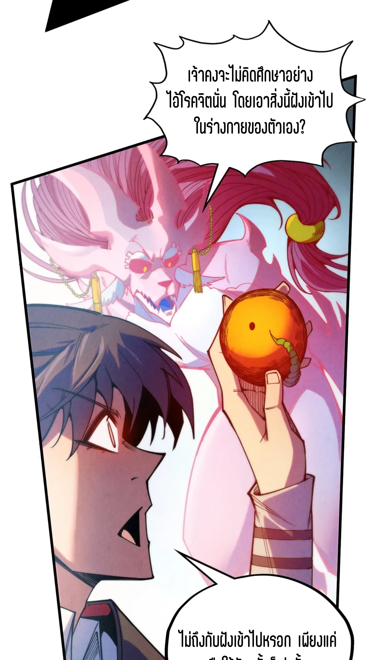 มหาเทพนิรันดร์กาล ตอนที่ 236 หน้า 8