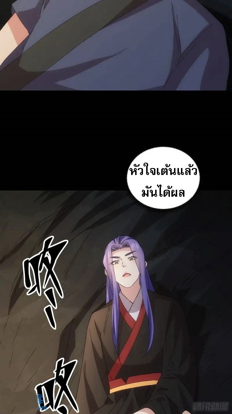 ข้าจะกำหนดชะตาตัวเอง ทันจีน ตอนที่ 208 หน้า 24
