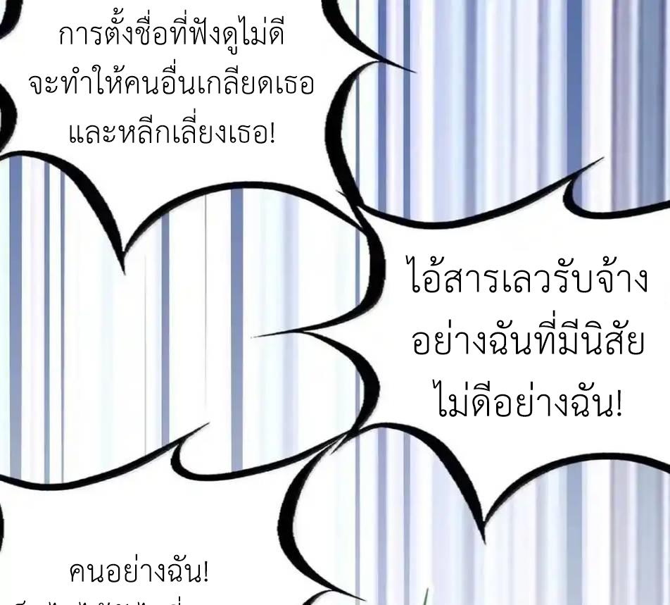 Demon x Angel can't get along! ตอนที่ 151 หน้า 68