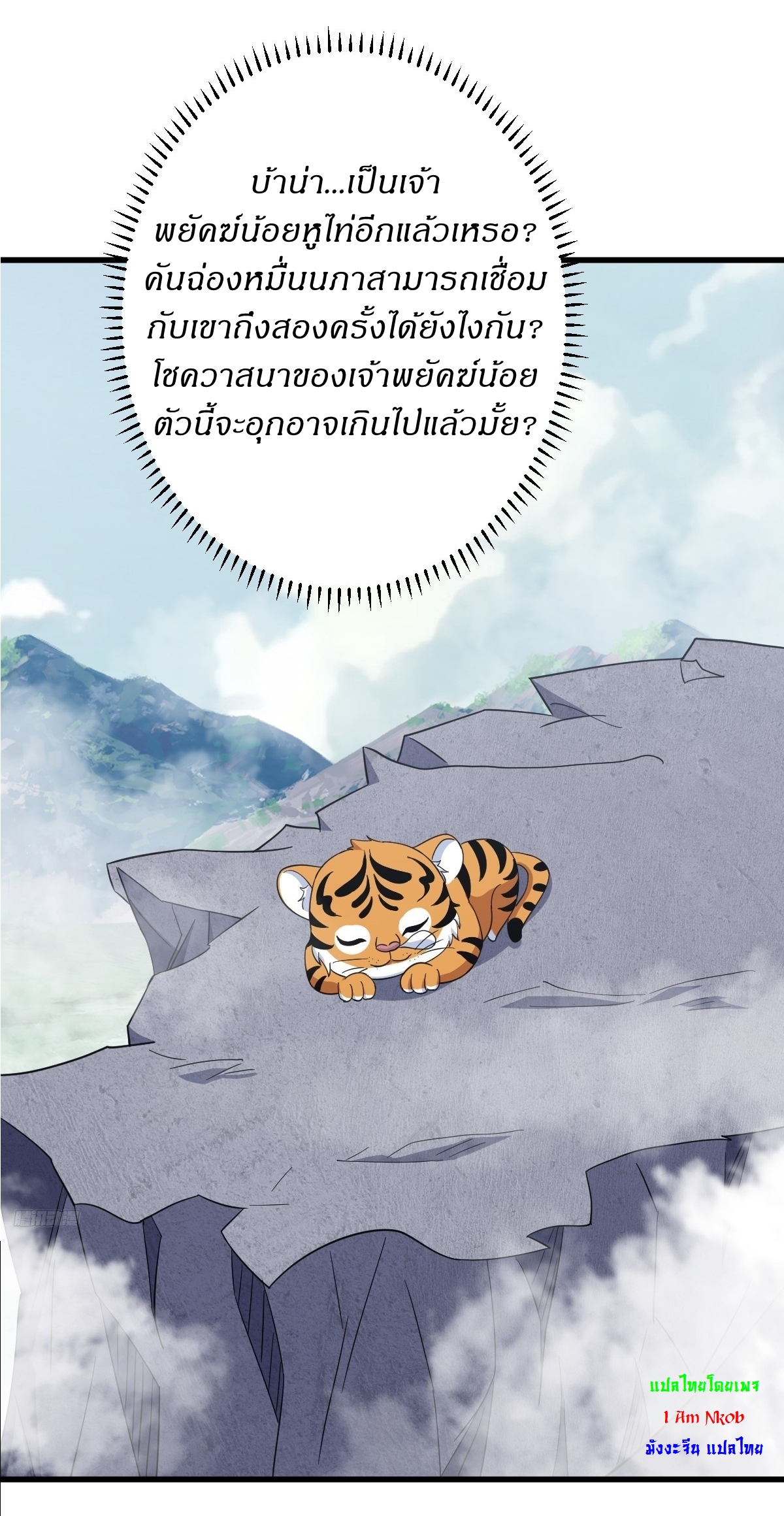 เก็บตัวร้อยปี จากนี้พี่ขอเทพ! INVINCIBLE AFTER A HUNDRED YEARS OF SECLUSION ตอนที่ 133 หน้า 8