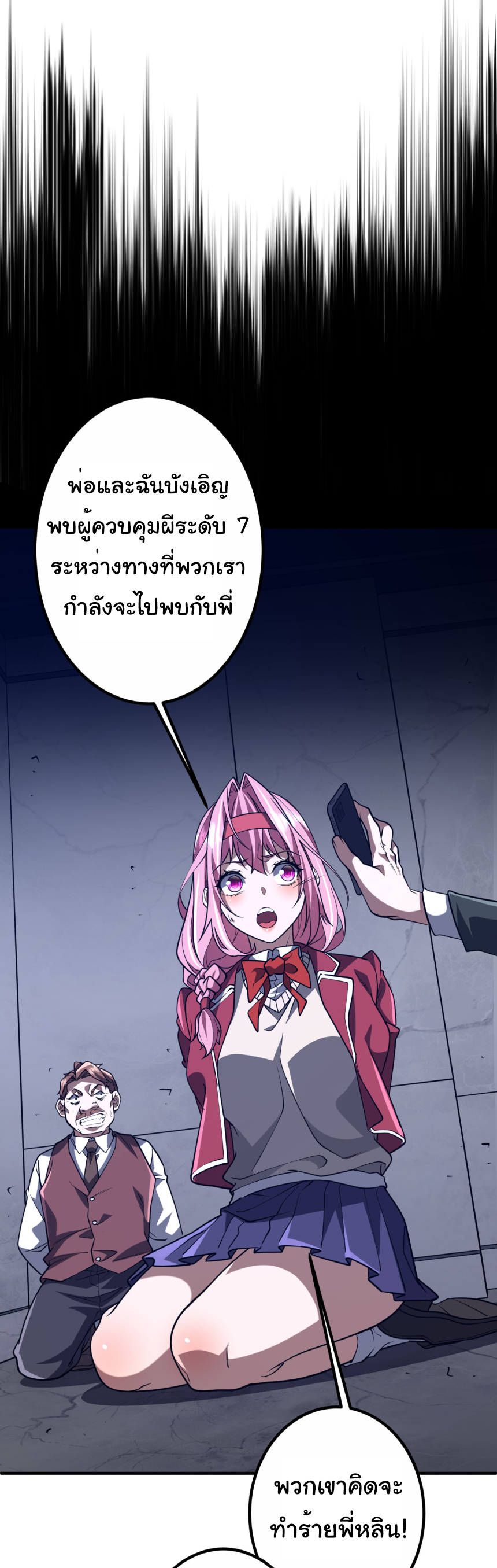 Start with trillions of coins ตอนที่ 234 หน้า 11