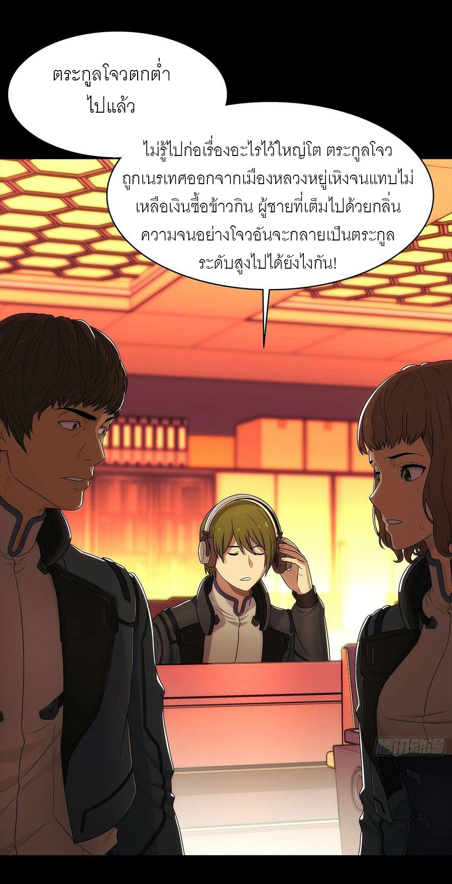 พันธสัญญาสงครามเหล็ก ตอนที่ 3 หน้า 37