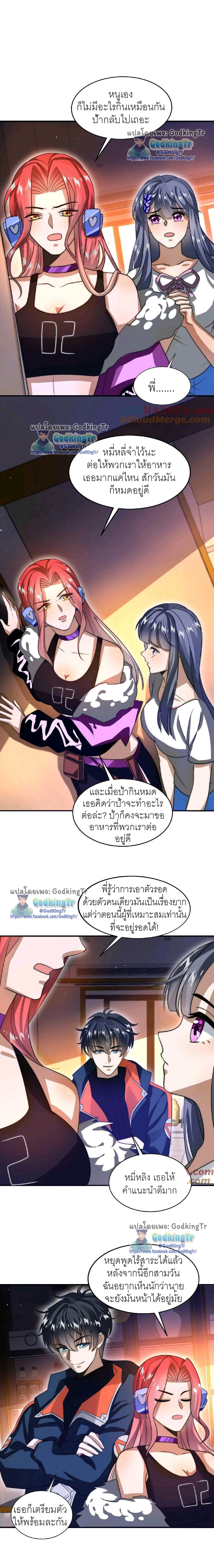 ระบบห้วงมิติกับการกักตุนเนื้อหมู 1 หมื่นตันก่อนวันสิ้นโลก ตอนที่ 36 หน้า 4