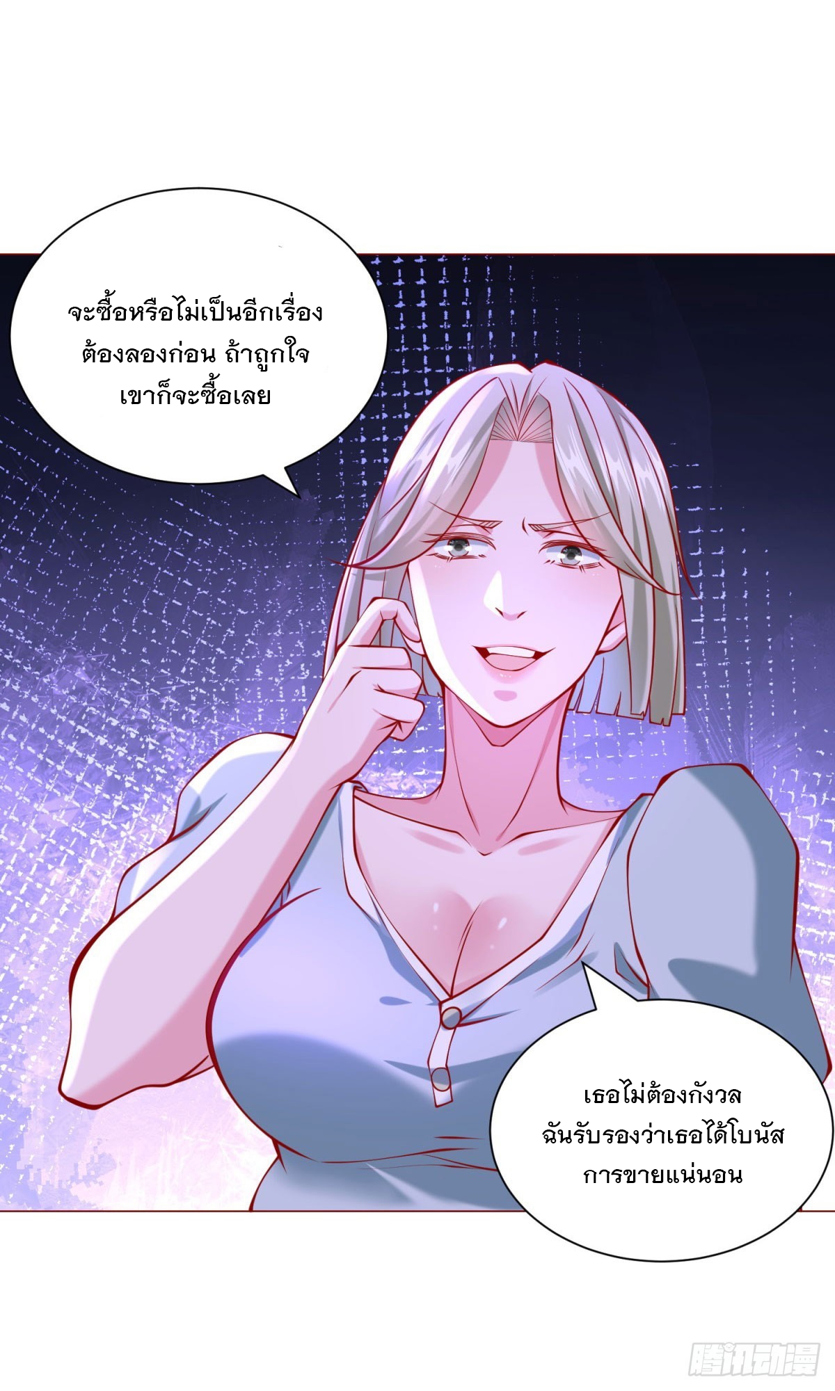 ฉันมีระบบเรียกรถในตำนานสุดเทพ ตอนที่ 35 หน้า 25