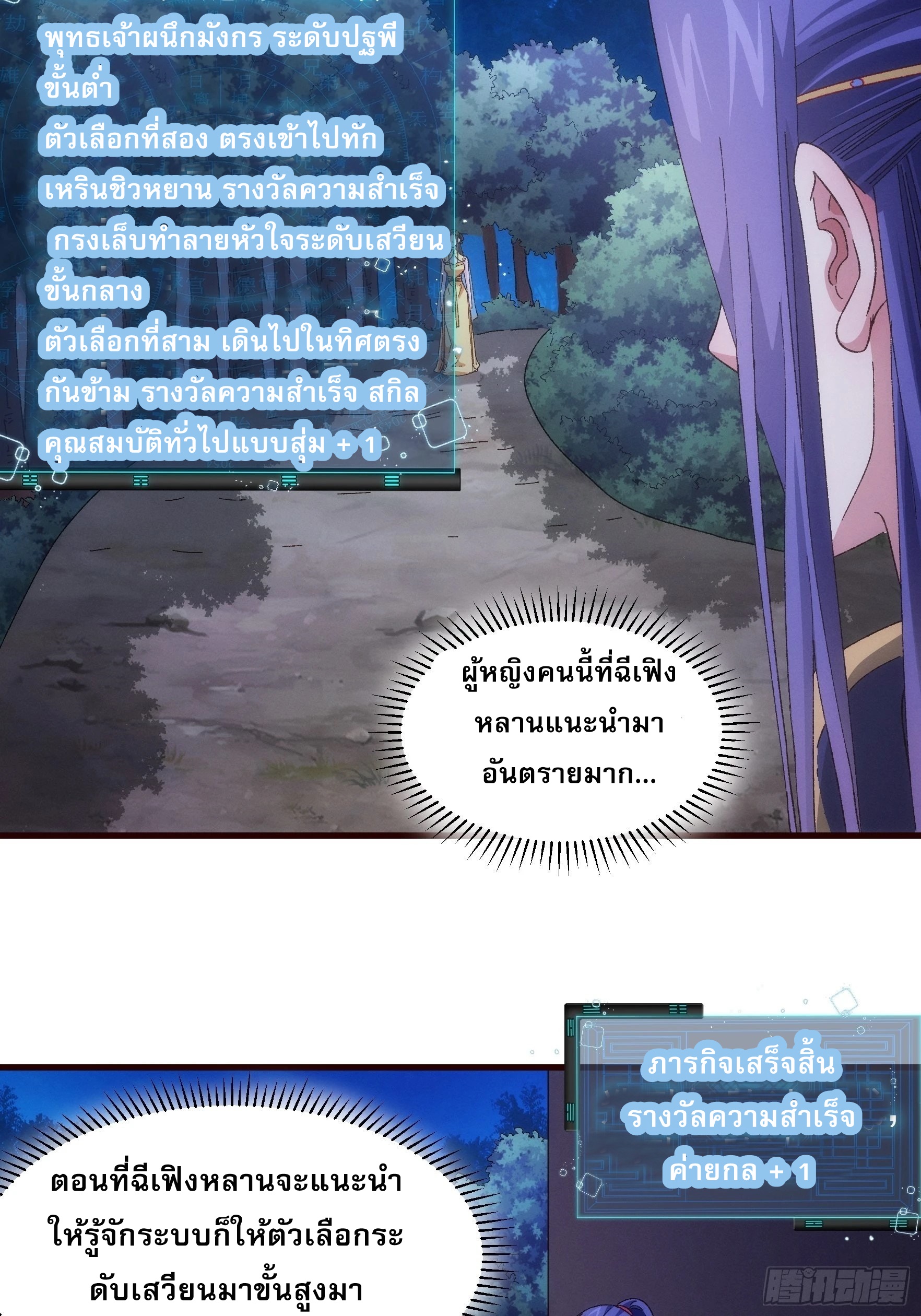 ข้าจะกำหนดชะตาตัวเอง ทันจีน ตอนที่ 67 หน้า 8