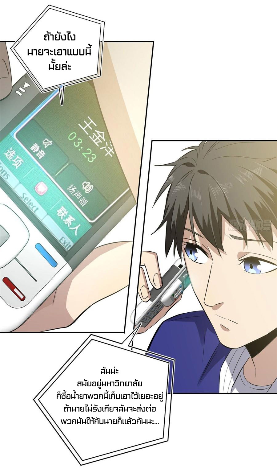 Global Martial ART ตอนที่ 22 หน้า 7