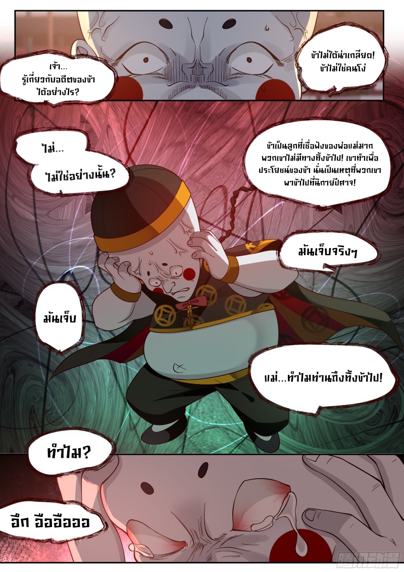 เกิดใหม่เป็นศิษย์พี่ใหญ่จอมวายร้ายกับเหล่าหญิงสาวยันเดเระ ตอนที่ 62 หน้า 9