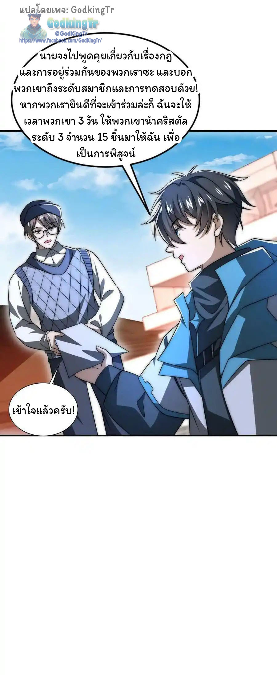 ระบบห้วงมิติกับการกักตุนเนื้อหมู 1 หมื่นตันก่อนวันสิ้นโลก ตอนที่ 101 หน้า 17