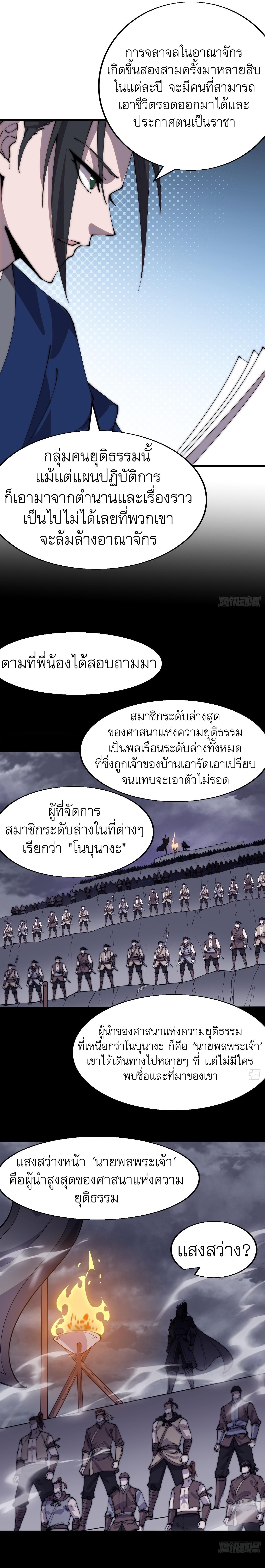 Starting a Mountain ตอนที่ 346 หน้า 3