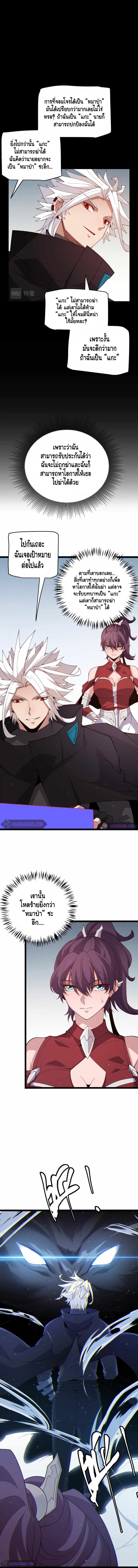 The Game That I Came From ตอนที่ 117 หน้า 6