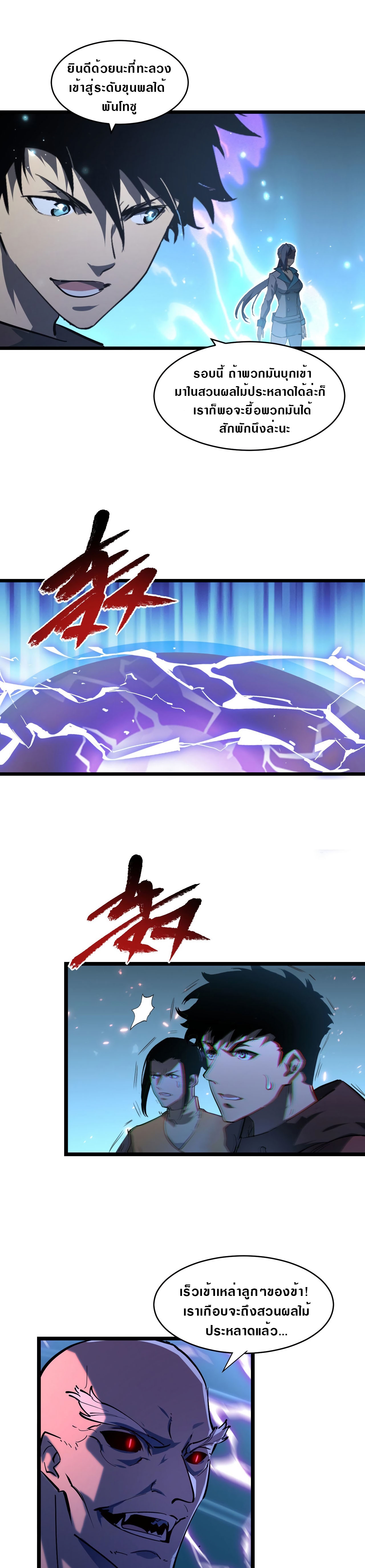 Rise From The Rubble |  เศษซากวันสิ้นโลก ตอนที่ 71 หน้า 11