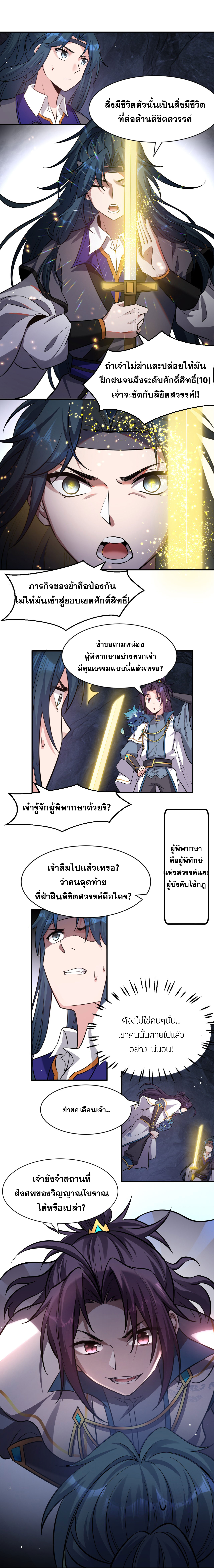 ข้าเพียงต้องการฝึกฝนศิษย์น้องหญิงก็เท่านั้น ตอนที่ 76 หน้า 14