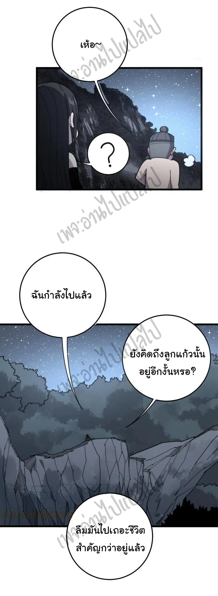 Bad Hand Witch Doctor สุดยอดพ่อมดหมอผี ตอนที่ 135 หน้า 9
