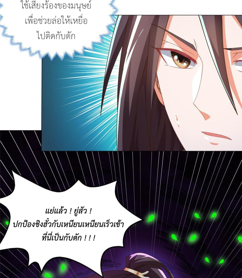 (ชนจีน) Dragon Master (จูหมิง นักรบเซียนมังกร) ตอนที่ 144 หน้า 7