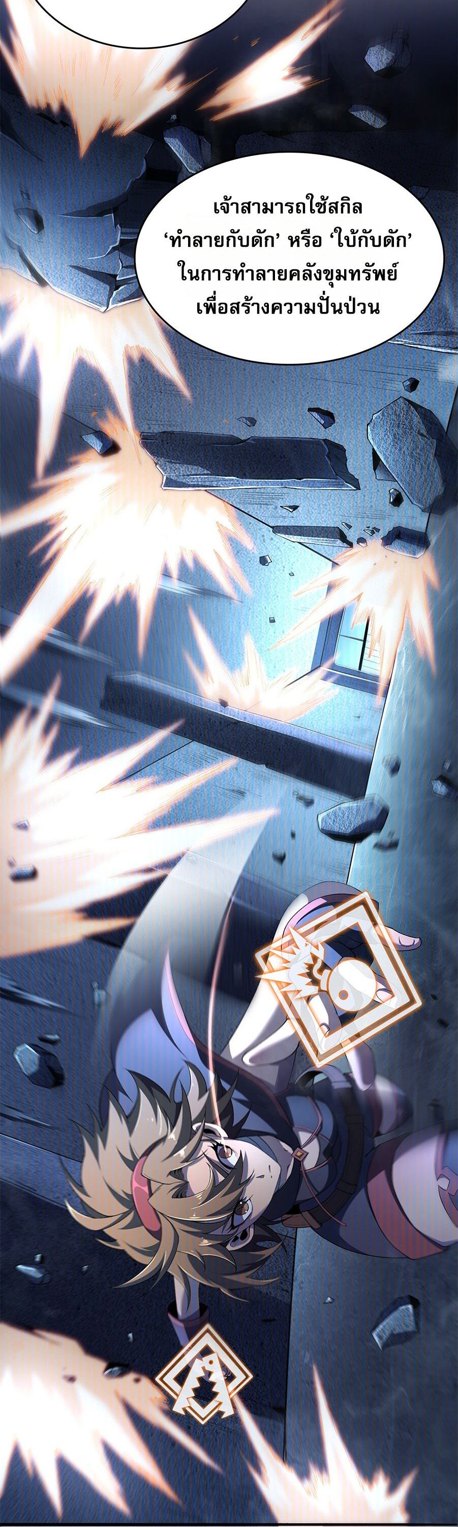 (ซ้ำกับนักล่าสีเหลือง)SSS-Class Assassin’s Return ตอนที่ 5 หน้า 9