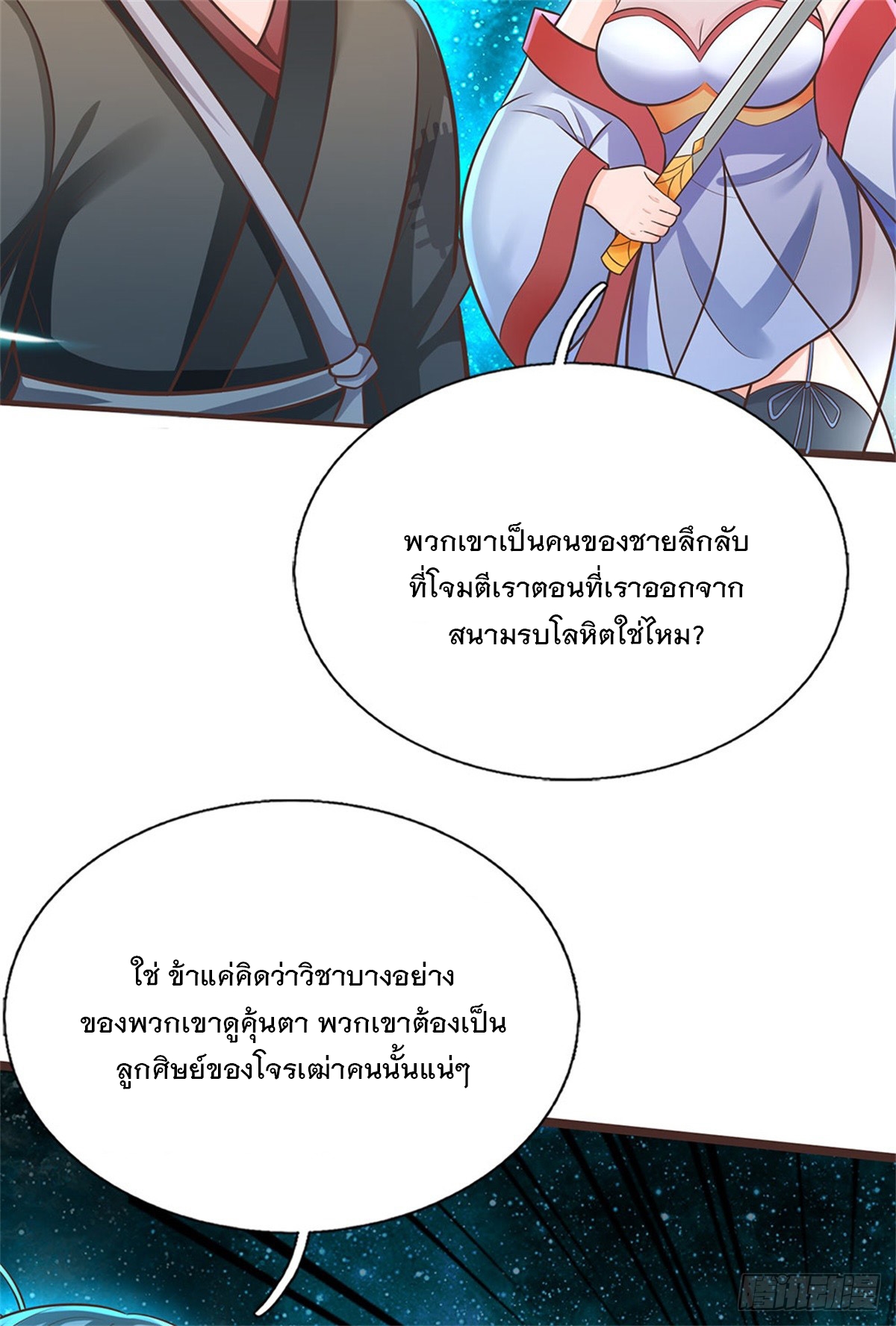 ด้วยเขตแดนกระบี่ ข้าสามารถเป็นเซียนกระบี่ได้ ตอนที่ 135 หน้า 24