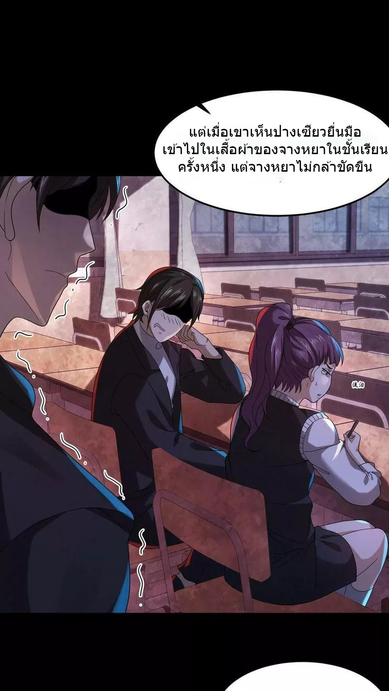 Overly Ferocious of Being Cautious ตอนที่ 36 หน้า 22