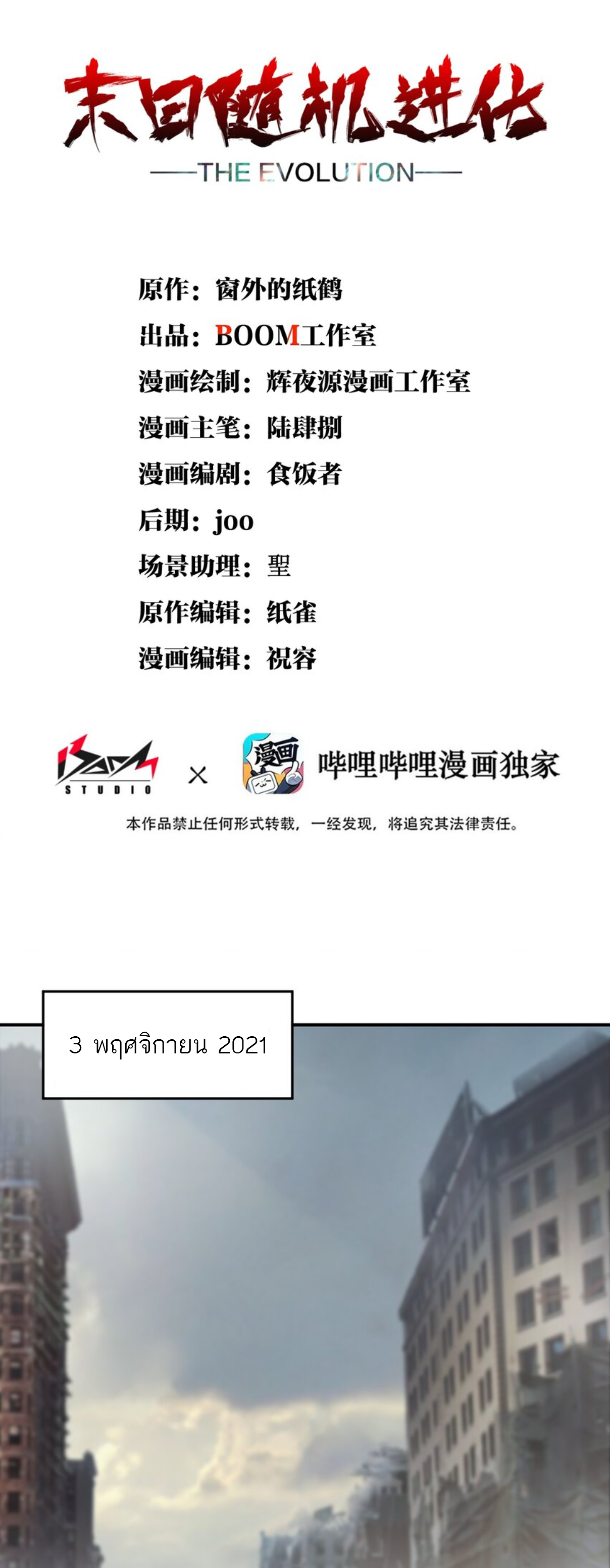 The Evolution ย้อนเวลากลับมาเพื่อกู้โลก ตอนที่ 1 หน้า 2