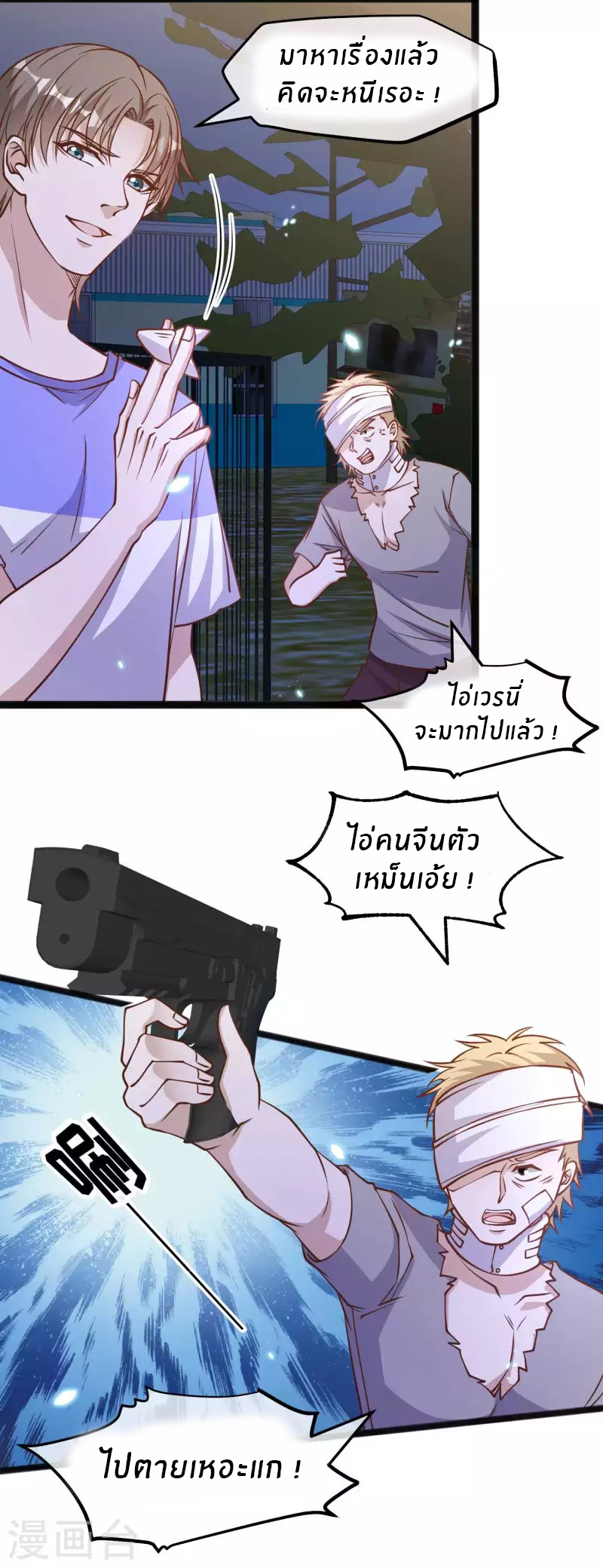 God Fisherman ตอนที่ 162 หน้า 5