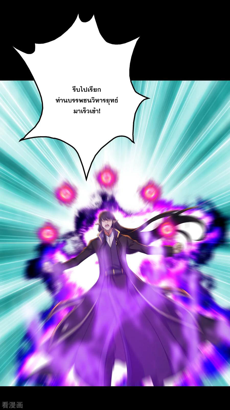 เทพอสูรสยบฟ้า ตอนที่ 93 หน้า 22