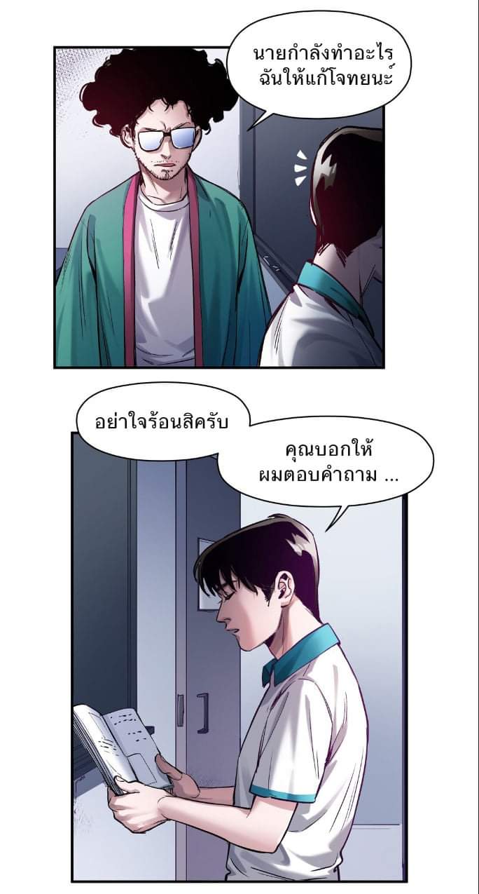 การกลับมาของวายร้าย ตอนที่ 26 หน้า 18