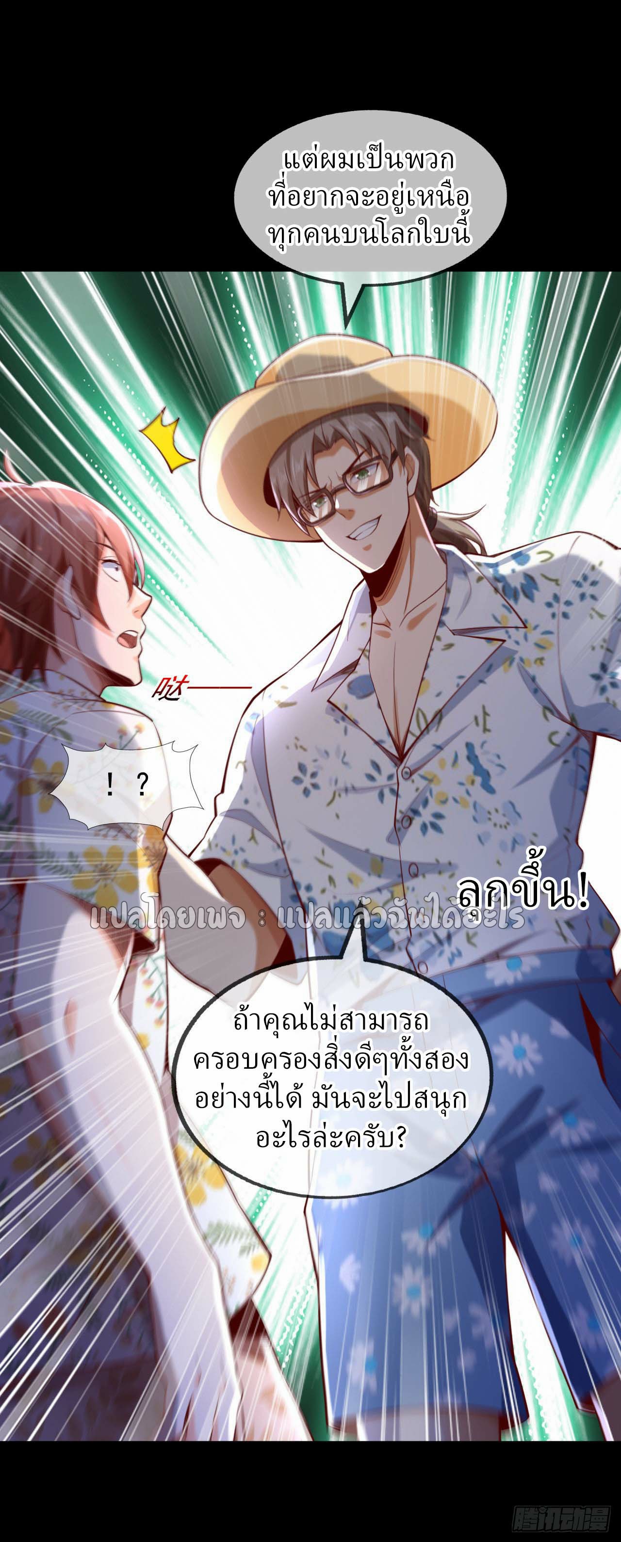 สุดยอดลูกเขยฟ้าประทาน ตอนที่ 17 หน้า 30