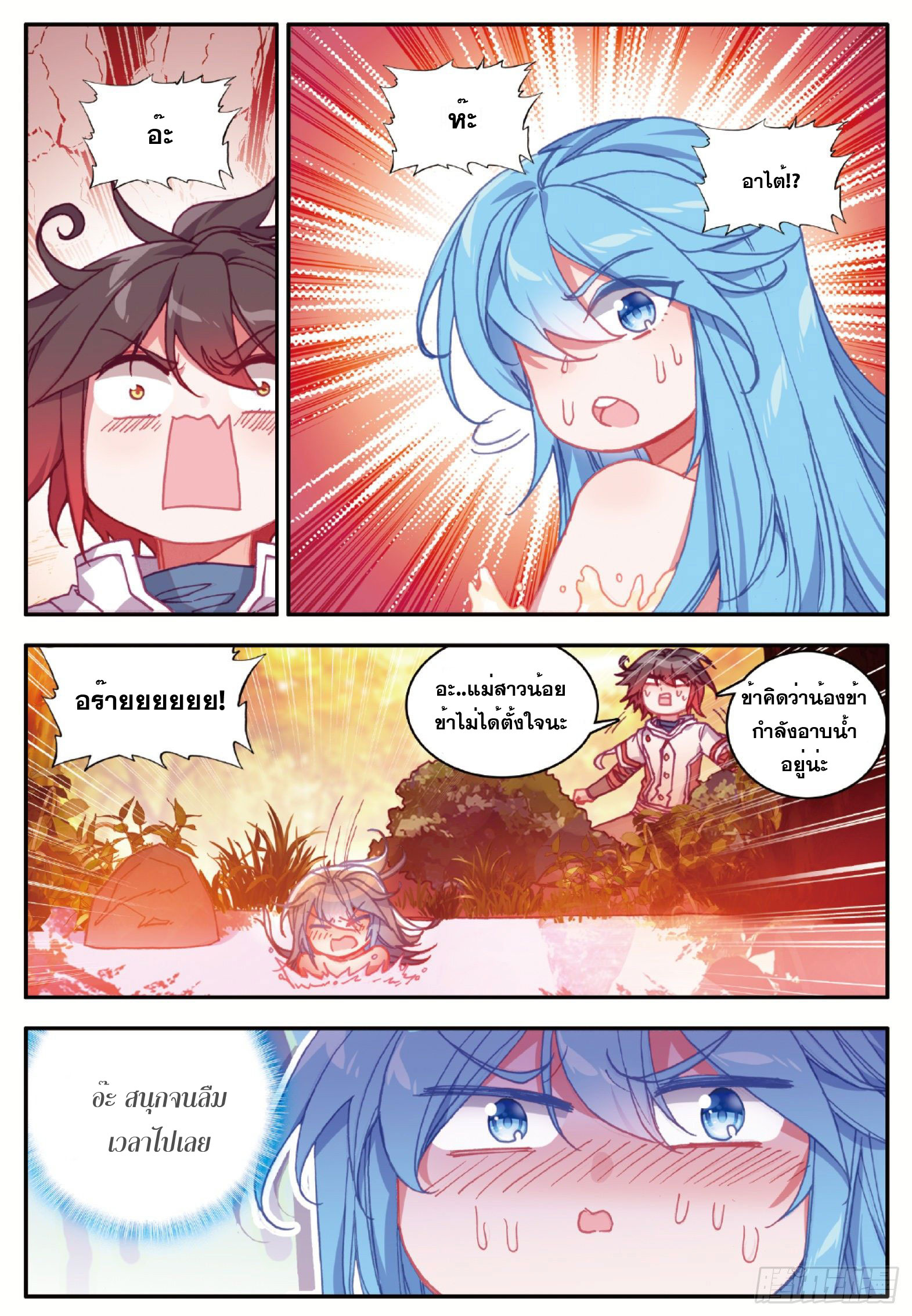 Shanlian de Sishen ยมทูตผู้เมตตา ตอนที่ 38 หน้า 17