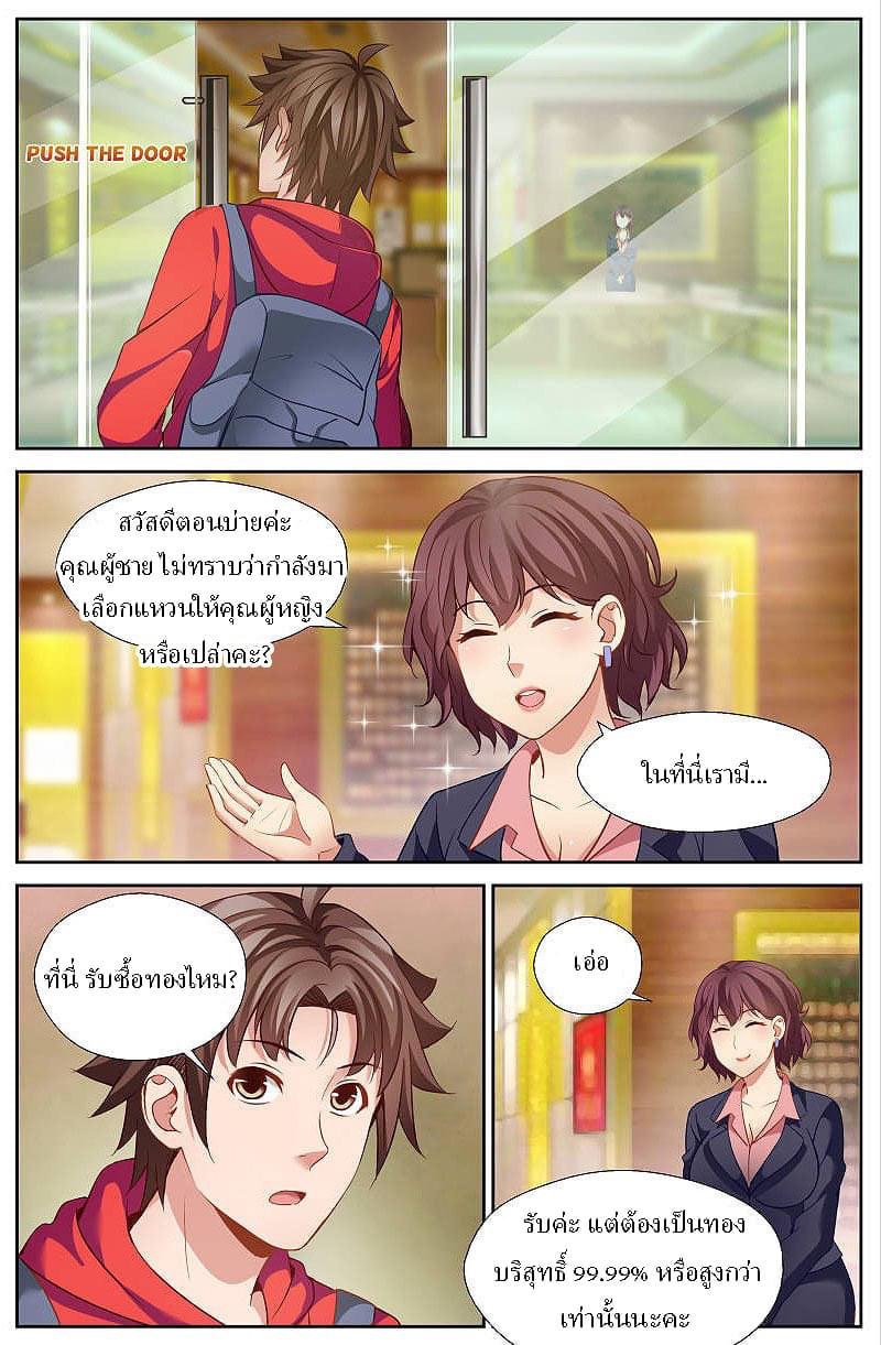 I Have a Mansion in the Post-apocalyptic World ตอนที่ 45 หน้า 3