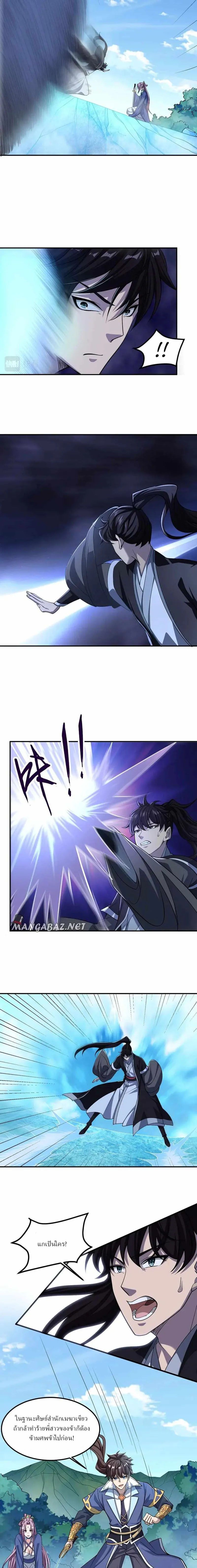 ข้าคือผู้กลืนกินความสามารถ ตอนที่ 9 หน้า 7