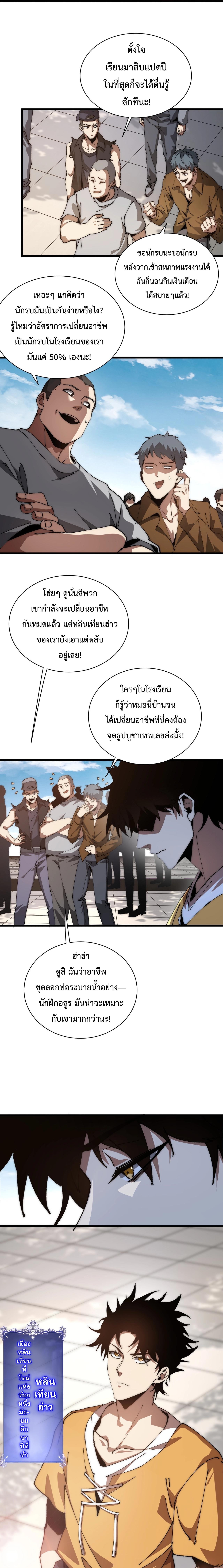 อัญเชิญเหล่ามาร ฉันคือหุบเหว ตอนที่ 1 หน้า 6