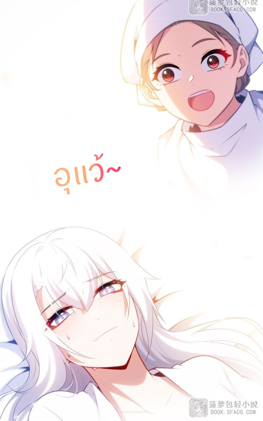 Shut Up, Evil Dragon! I don't want to raise a child with you anymore ตอนที่ 91 หน้า 31