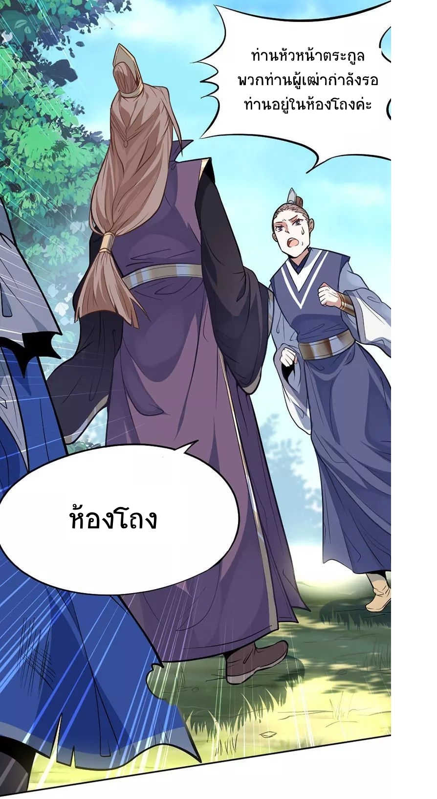 การกลับมาของจักพรรดิ์ ตอนที่ 4 หน้า 8