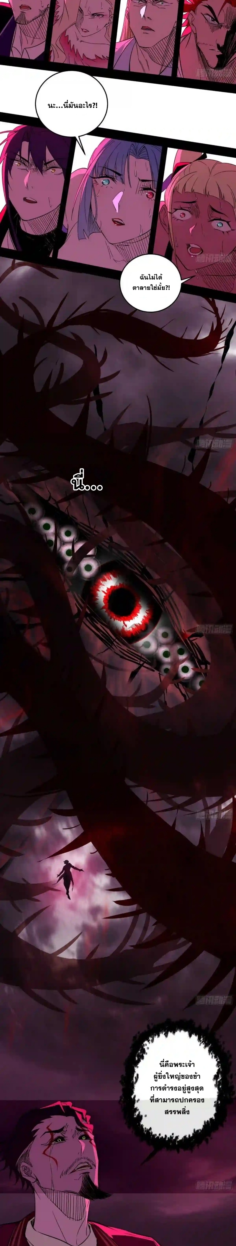 I'm an Evil God ข้าคือจักรพรรดิปีศาจ ตอนที่ 182 หน้า 20