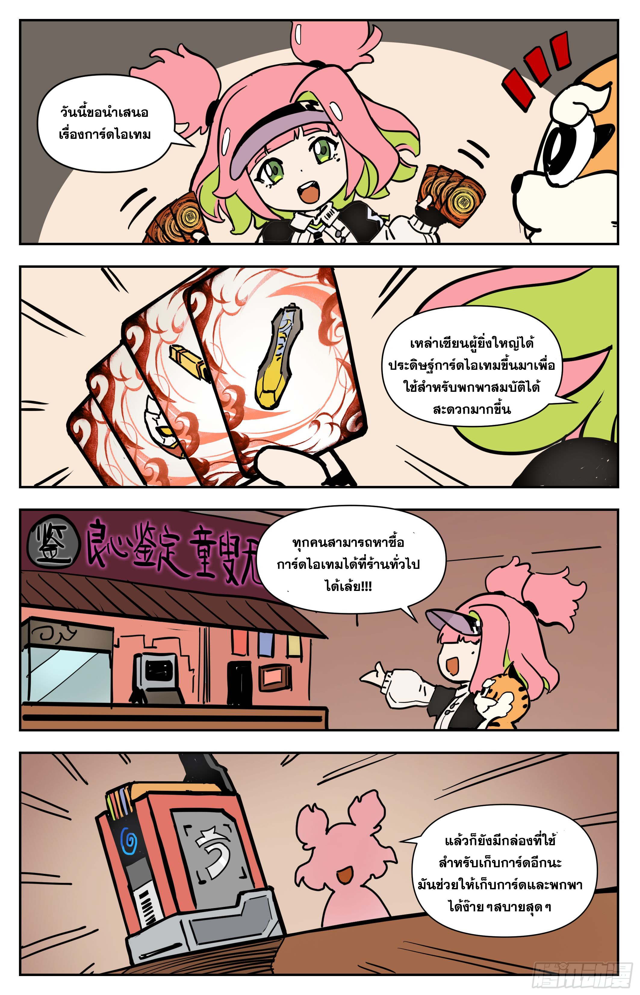 สงครามฝ่าสวรรค์ทลายพิภพ ตอนที่ 4 หน้า 14