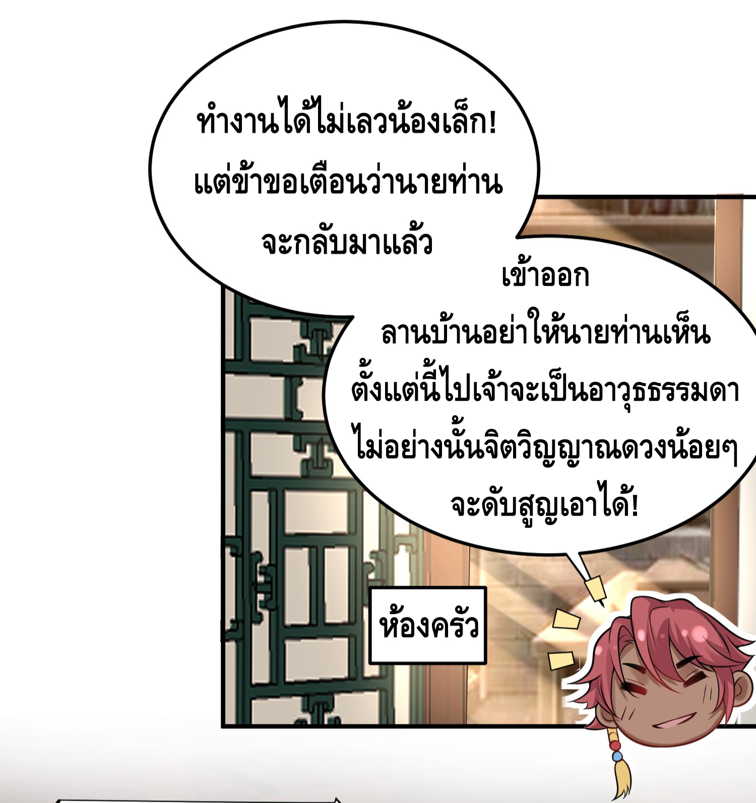 ข้าเป็นเทพเซียนตั้งแต่เมื่อไหร่? ตอนที่ 20 หน้า 16