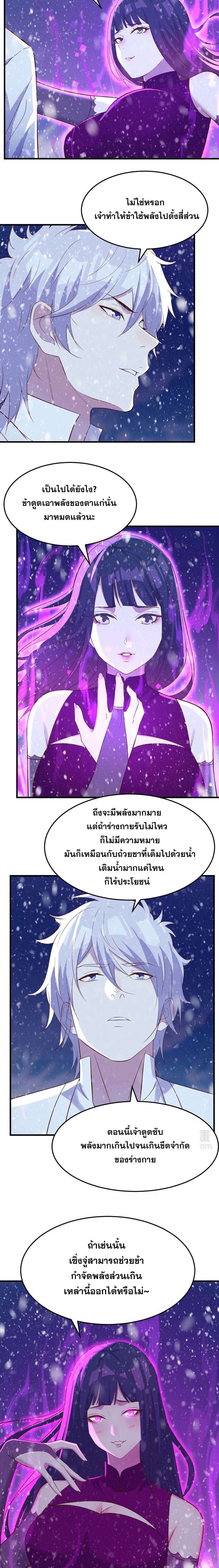 หนี้รักมากมายก่อนที่ข้าจะเป็นเซียน ตอนที่ 104 หน้า 10