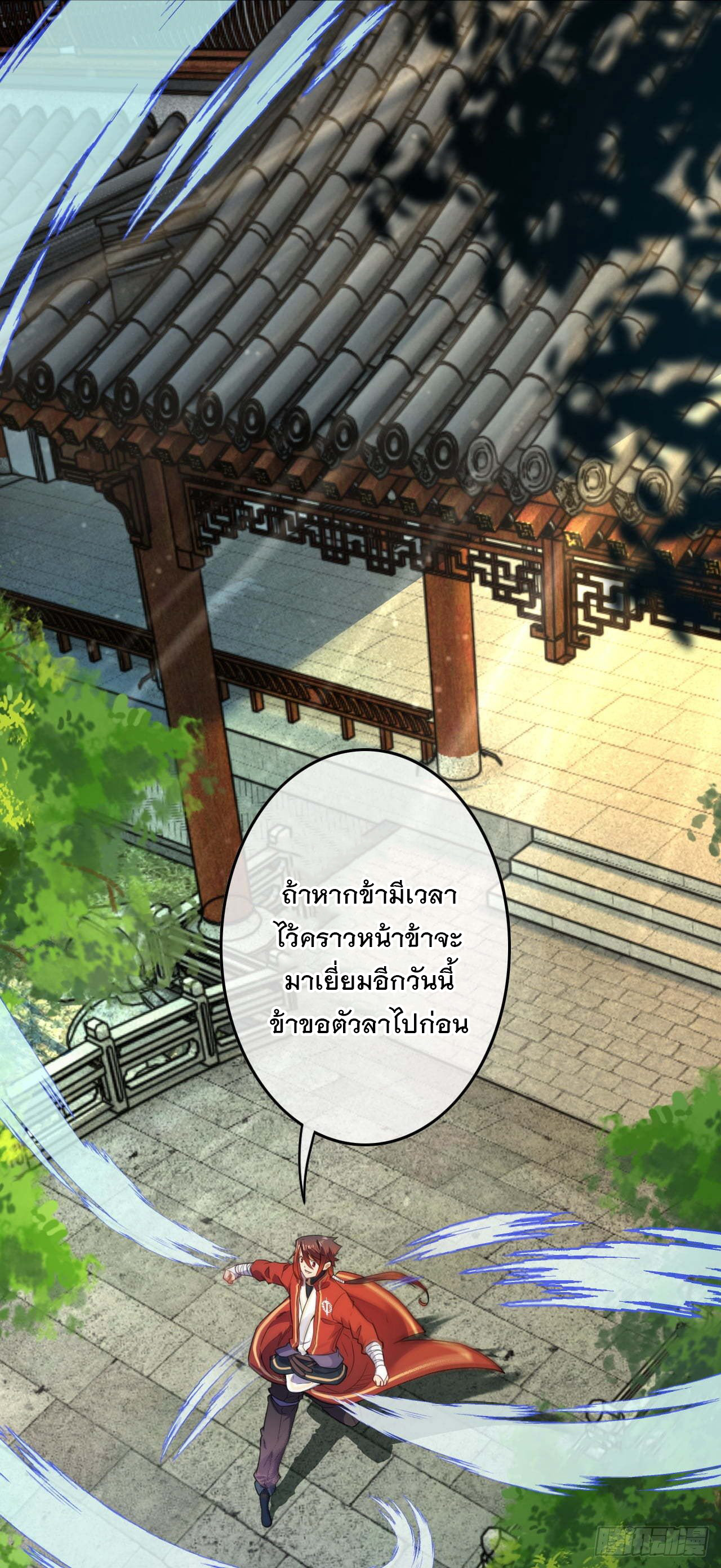 อาณาจักรดาบอมตะ ตอนที่ 59 หน้า 6
